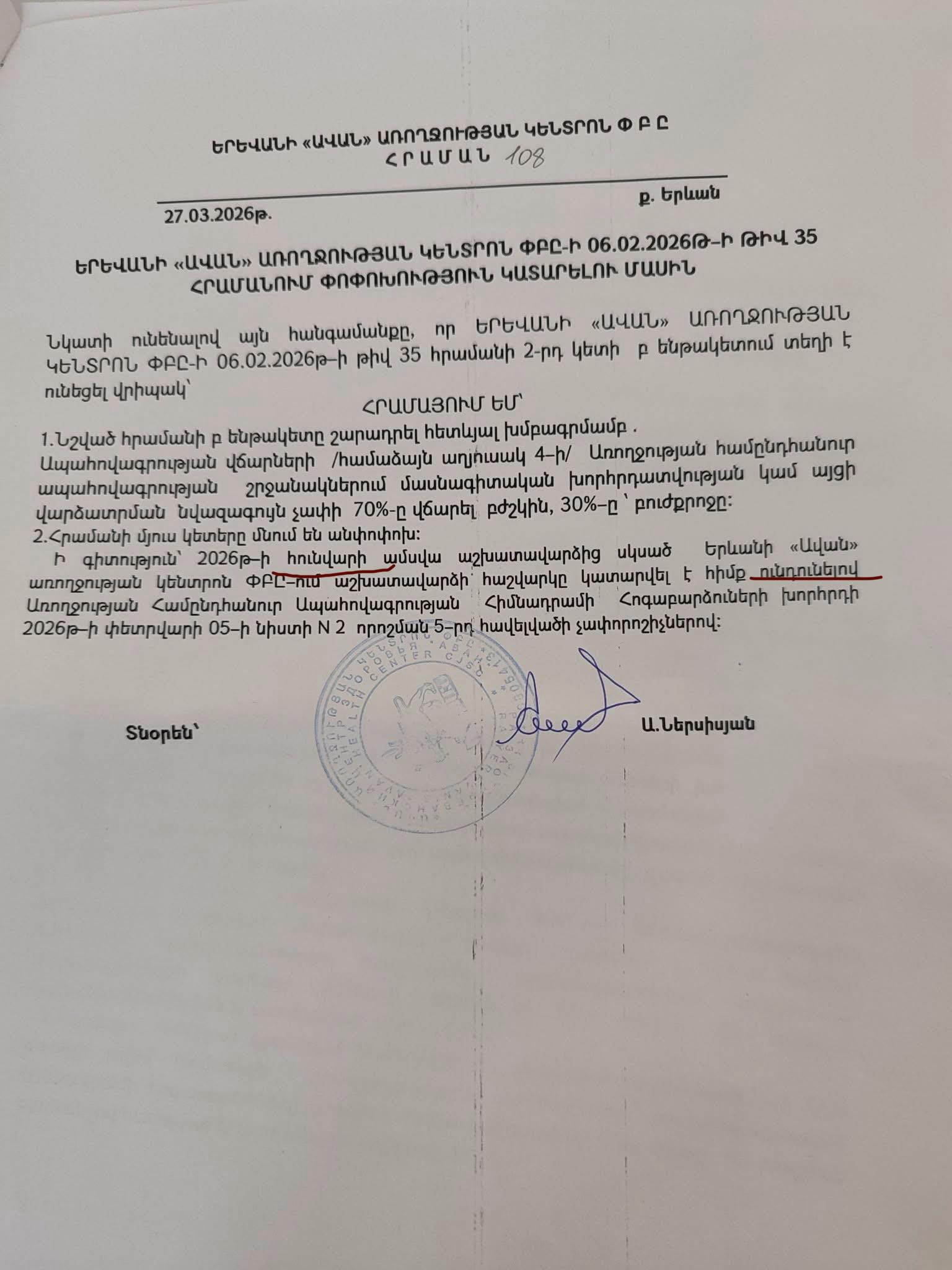 Տառասխալներով սխալ հրամաններով էլ կառավարում են բուժաշխատողներին...