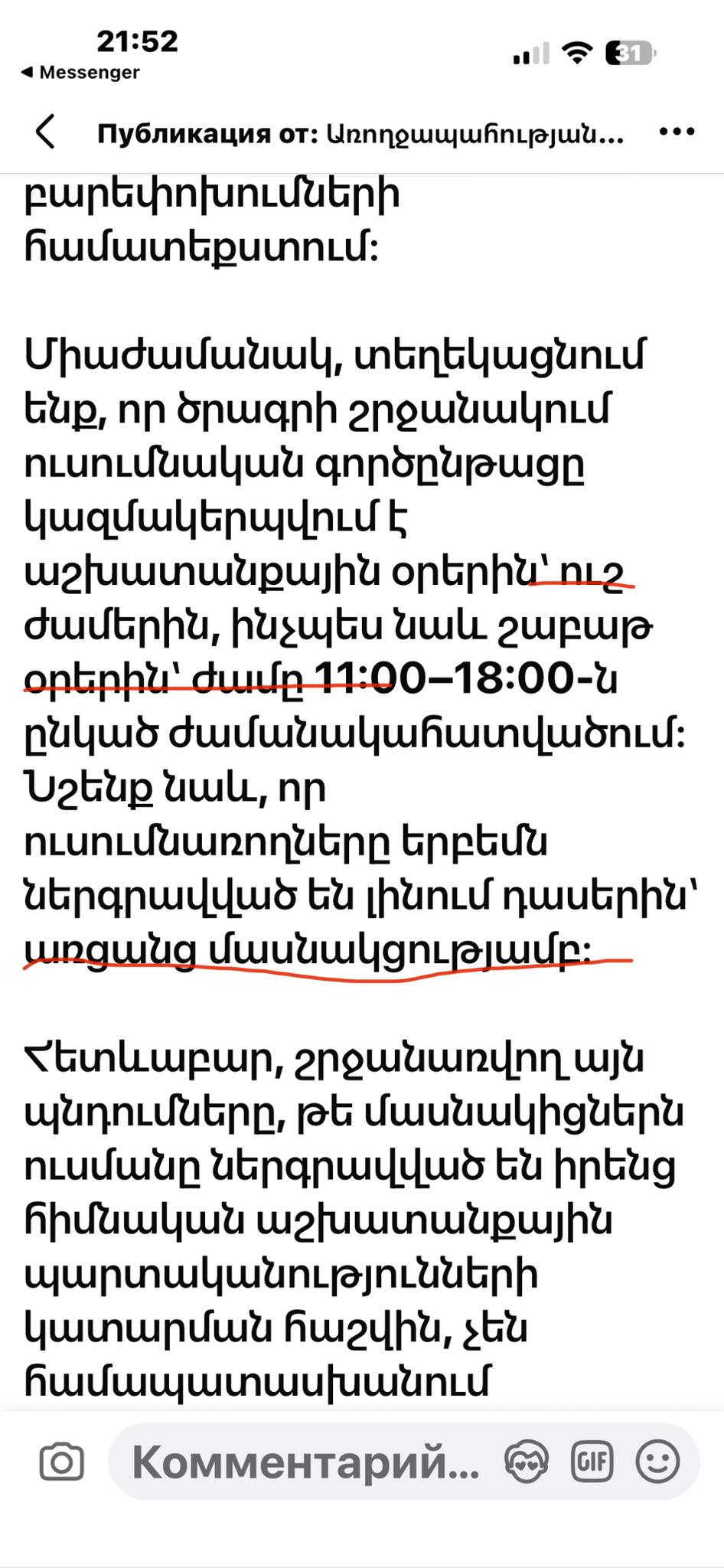 «Ուշ ժամերի» արդարացումը՝ որպես ապացույց