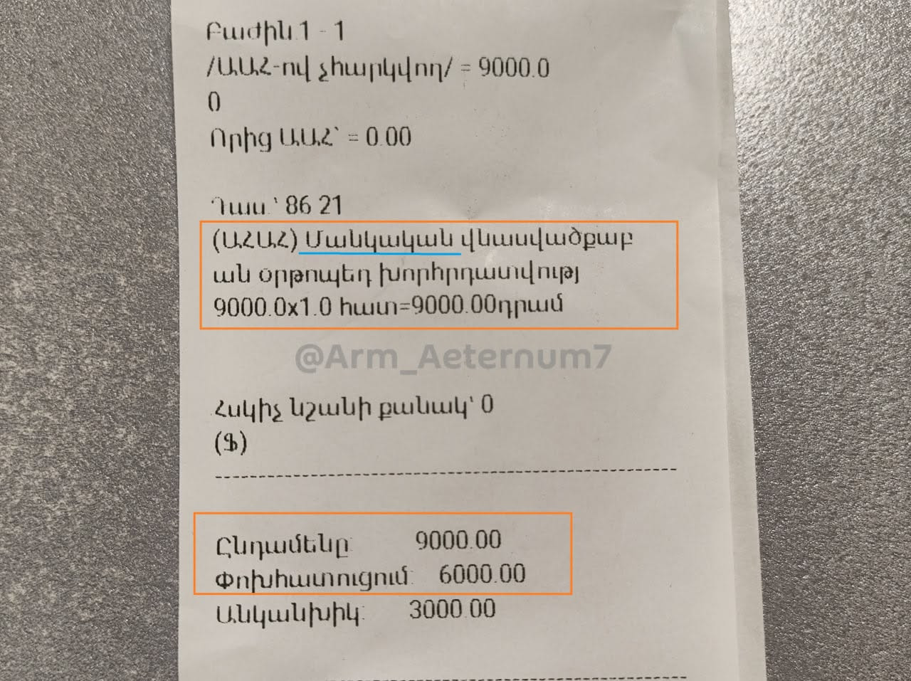Կառավարությունը երեխաների բուժսպասարկումը դարձրեց վճարովի